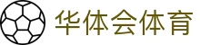 华体会体育官方网站（中国）- HTH SPORTS登录入口